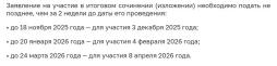 Заявление на участие в итоговом сочинении (изложении) необходимо подать не позднее, чем за 2 недели до даты его проведения: Данный текст был скопирован с сайта https://donoyabrsk.yanao.ru. При использовании просим ссылаться на первоисточник"